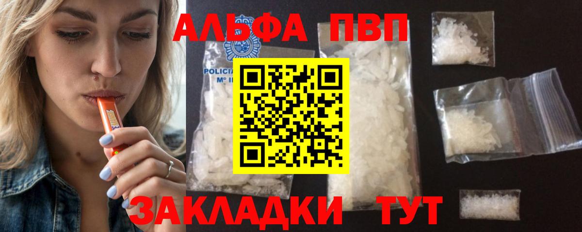 A-PVP мука  Вход с VPN  Alpha-PVP СК  Alpha-PVP СК  Черногорск 