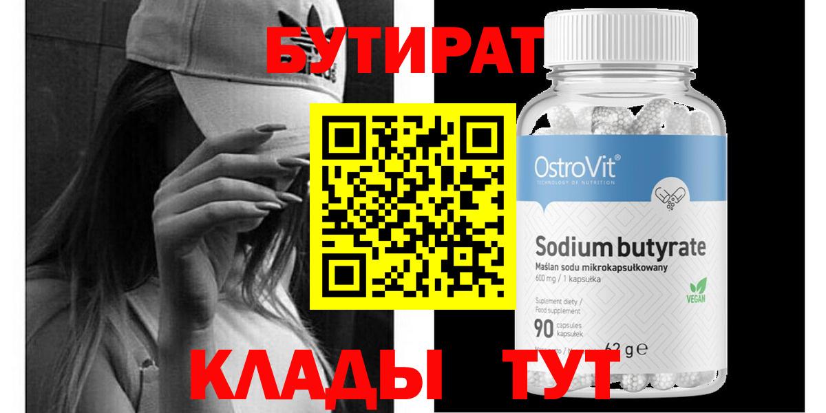 Черногорск  Бутират жидкий экстази  Вход с VPN 