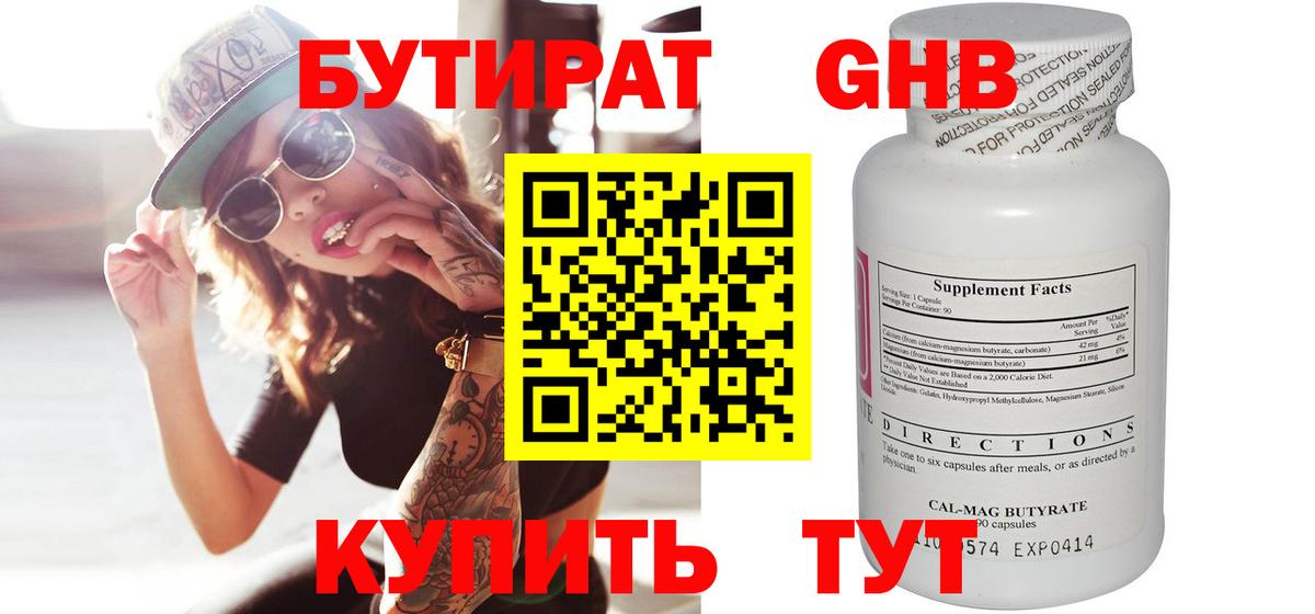 Бутират вода  Черногорск 