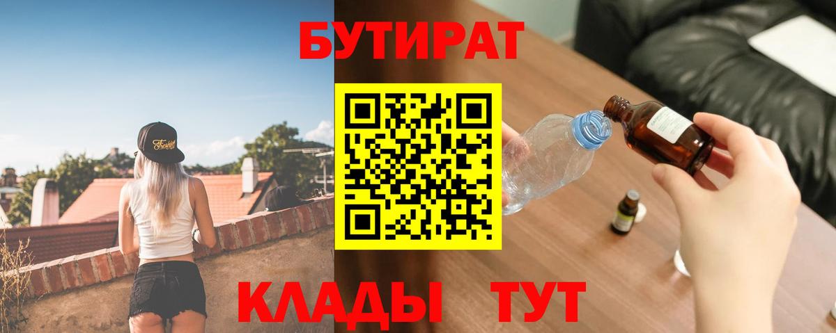 Бутират BDO Черногорск