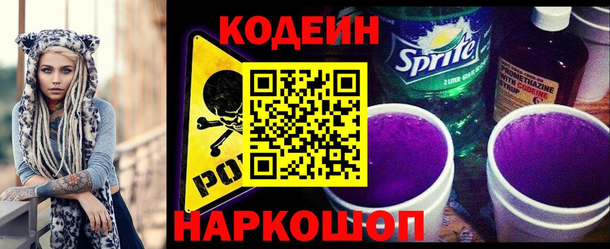 Кодеиновый сироп Lean Purple Drank  Кодеиновый сироп Lean Purple Drank  дарнет шоп  Черногорск 