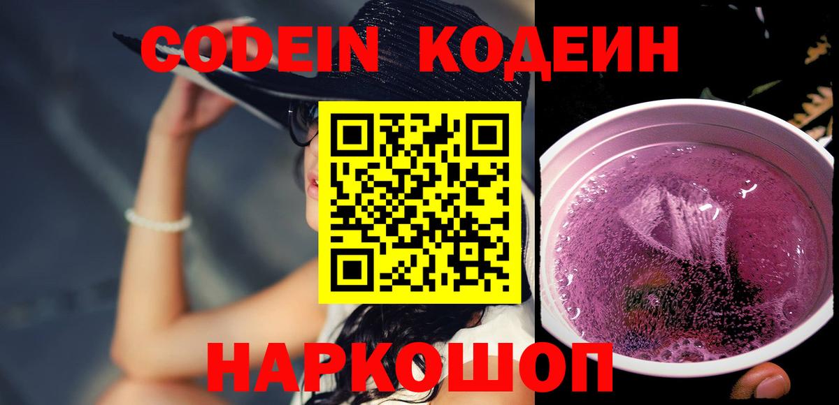Кодеиновый сироп Lean напиток Lean (лин) Черногорск
