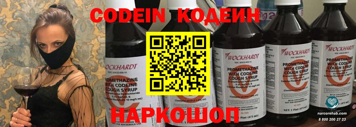 Кодеиновый сироп Lean Purple Drank  Вход с VPN  Черногорск  Кодеин Purple Drank 