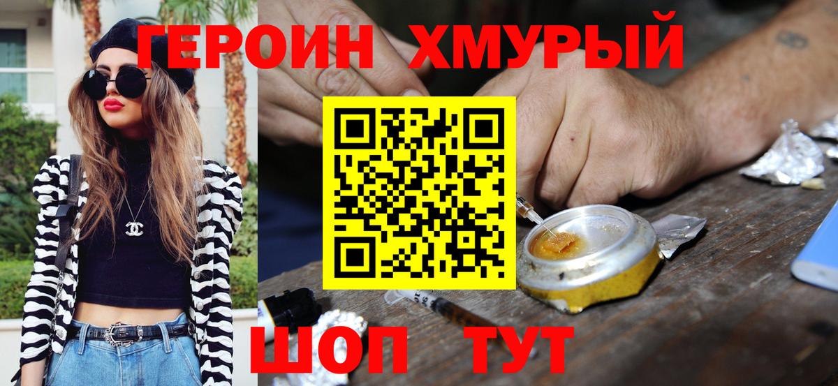 ГЕРОИН VHQ Черногорск