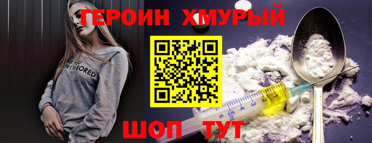 ГЕРОИН хмурый  Вход с VPN  Черногорск 