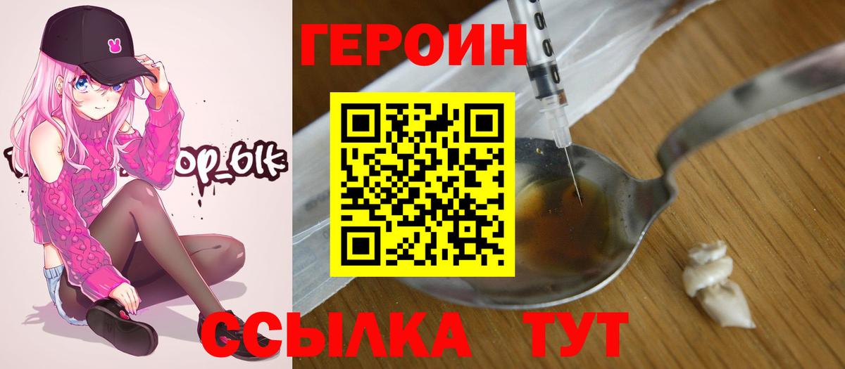 ГЕРОИН Heroin  Героин  Черногорск 