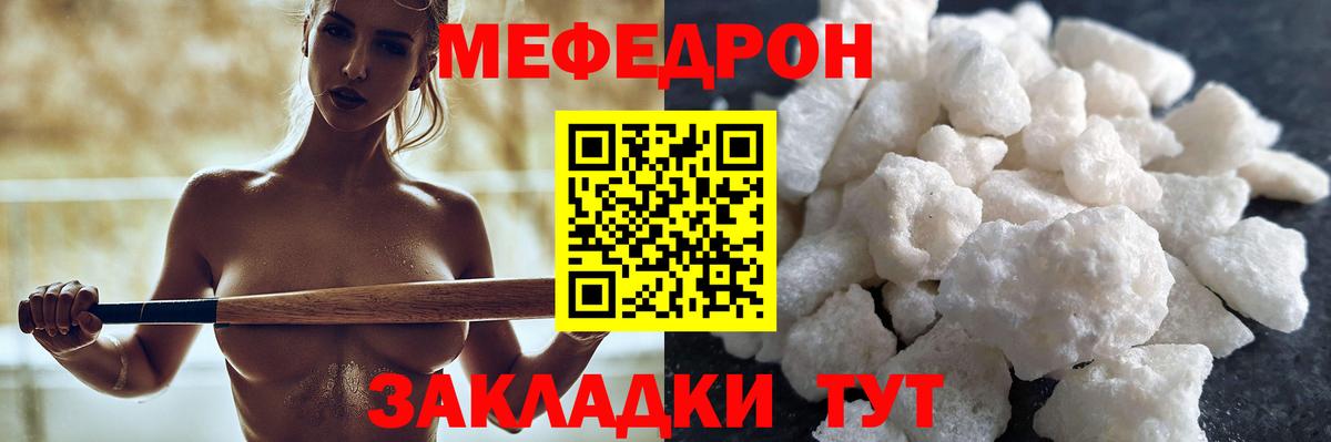 Черногорск  МЕФ 4 MMC  МЯУ-МЯУ  Мефедрон мука  Вход с VPN 