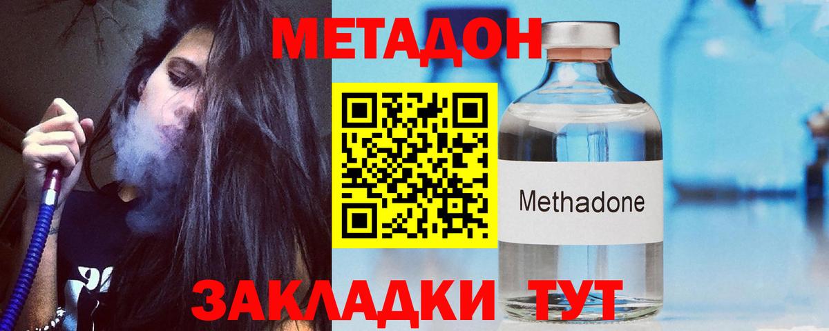 Метадон methadone Черногорск