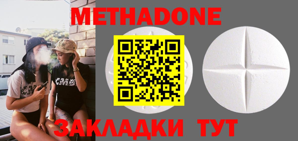 Метадон methadone  МЕТАДОН кристалл  Вход с VPN  Черногорск 