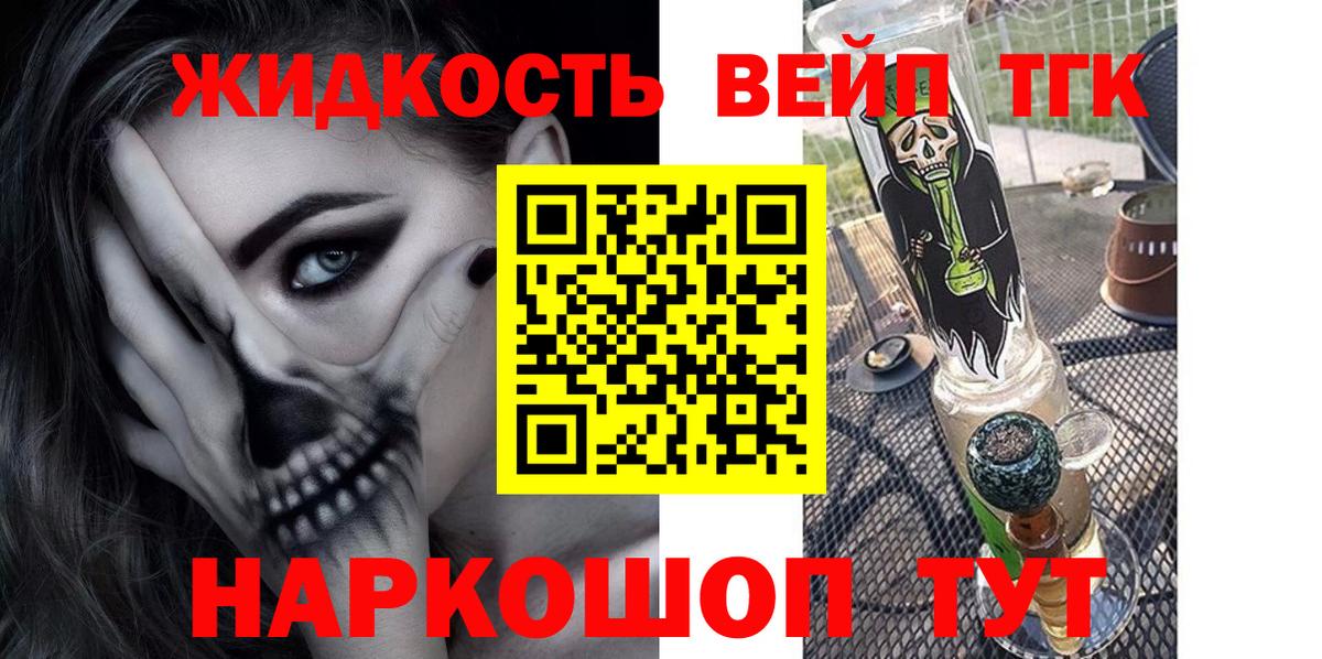 ТГК жижа  Черногорск  ТГК Wax 